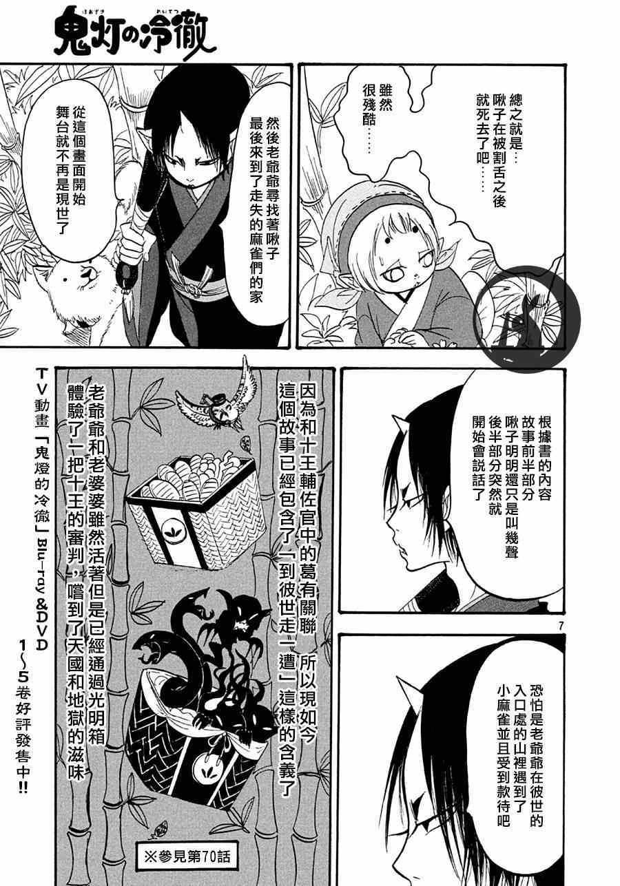 《鬼灯的冷彻》漫画 148集