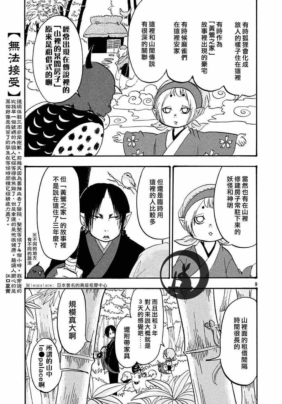 《鬼灯的冷彻》漫画 148集