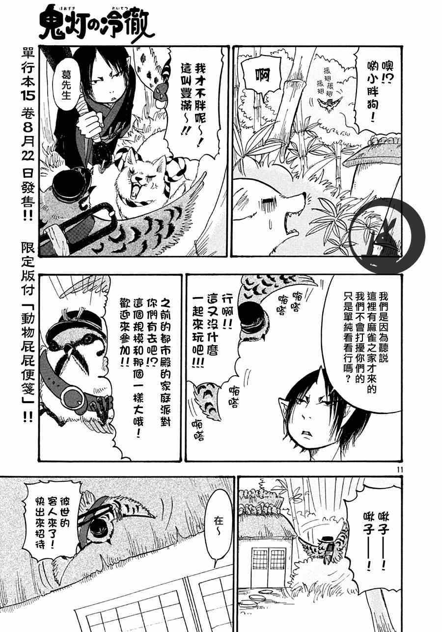 《鬼灯的冷彻》漫画 148集