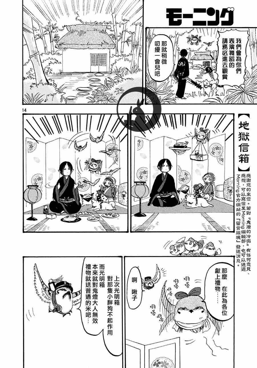 《鬼灯的冷彻》漫画 148集