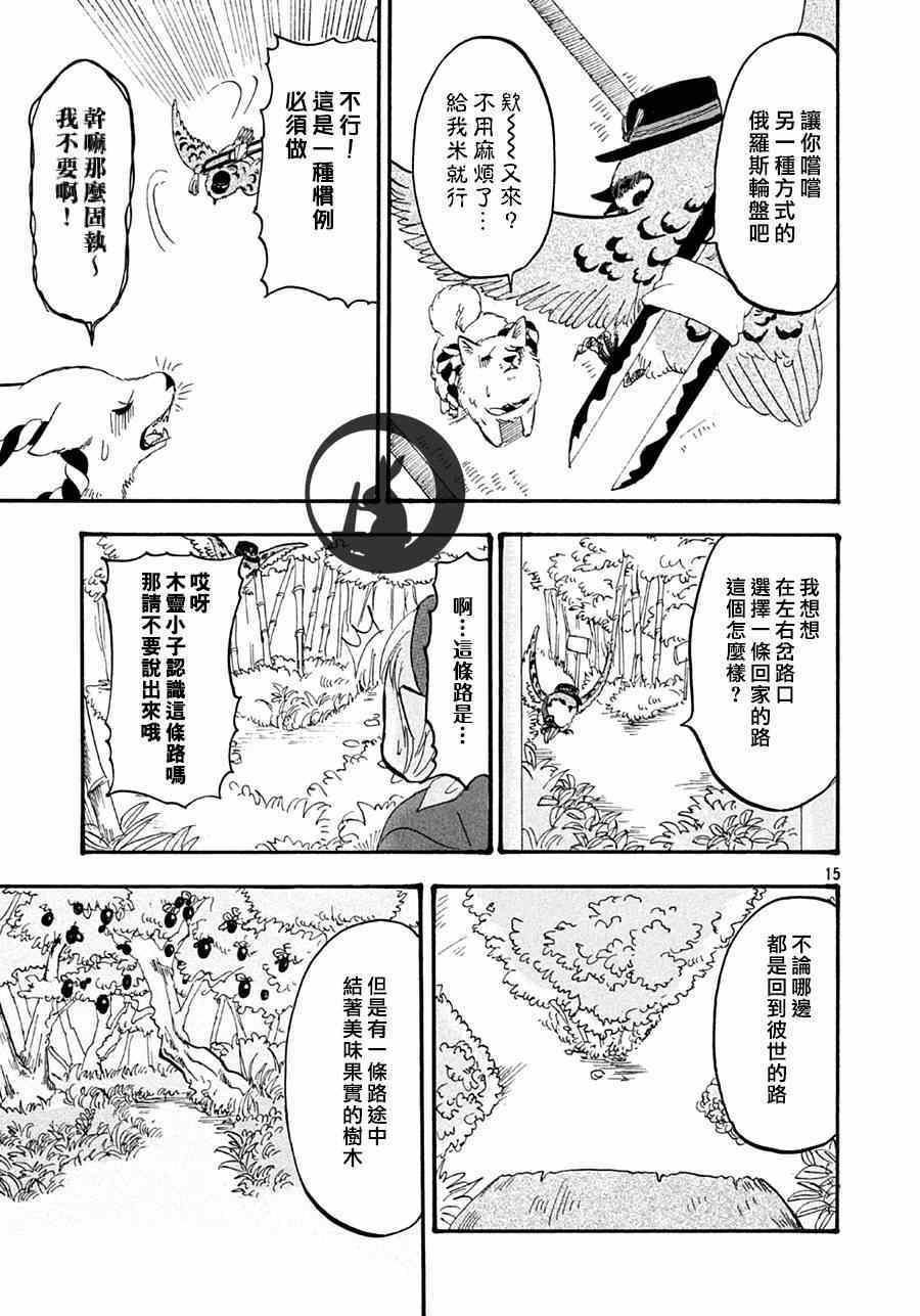 《鬼灯的冷彻》漫画 148集