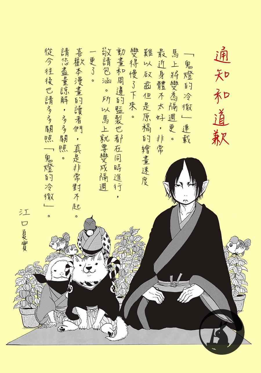 《鬼灯的冷彻》漫画 148集