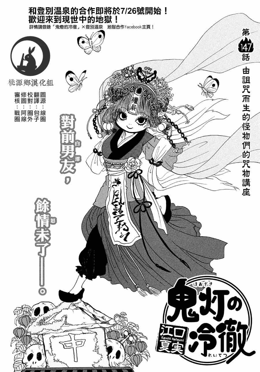 《鬼灯的冷彻》漫画 147集