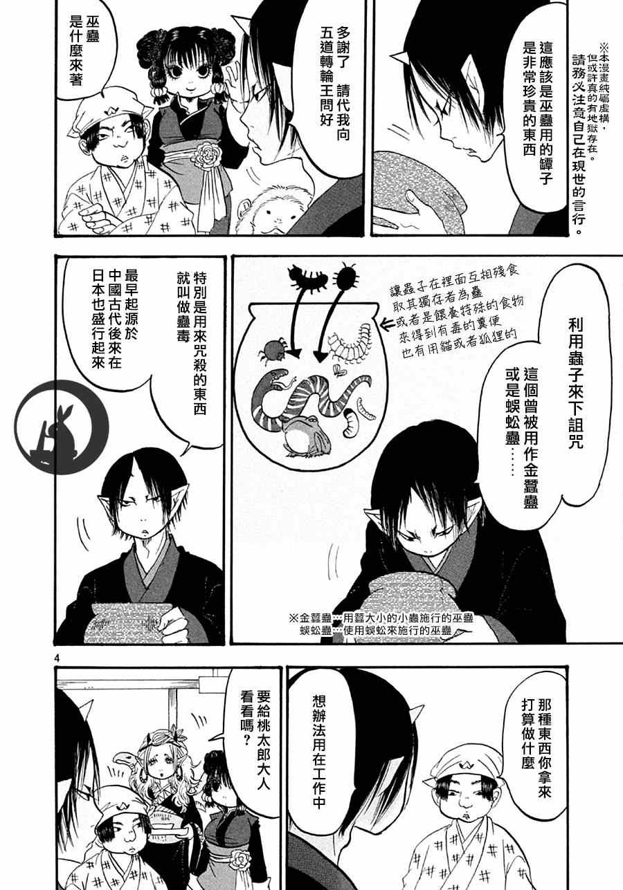 《鬼灯的冷彻》漫画 147集