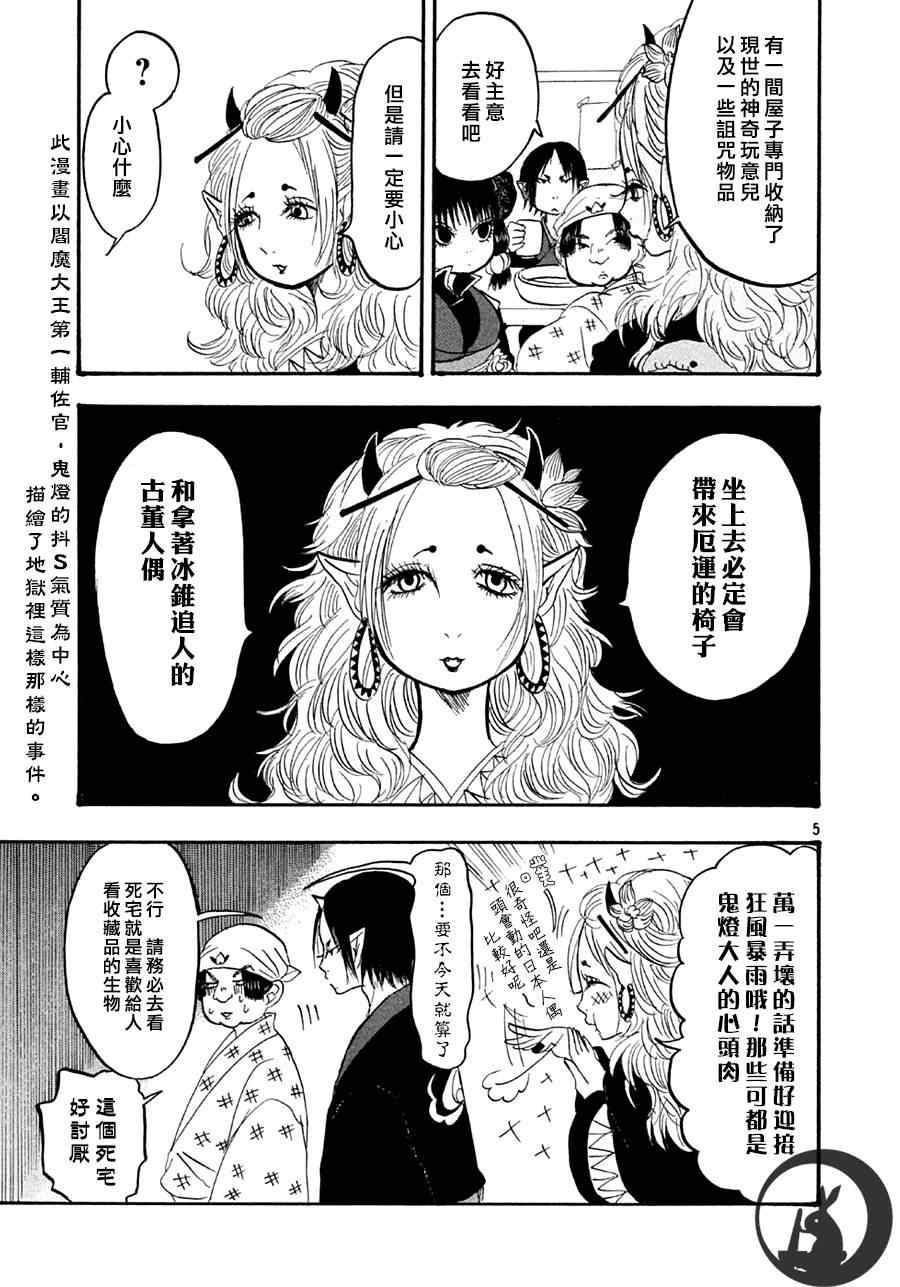 《鬼灯的冷彻》漫画 147集