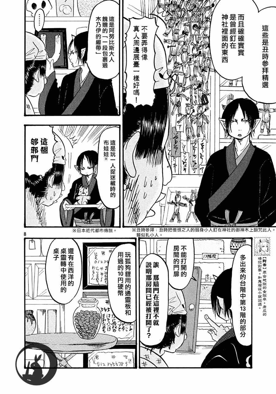 《鬼灯的冷彻》漫画 147集