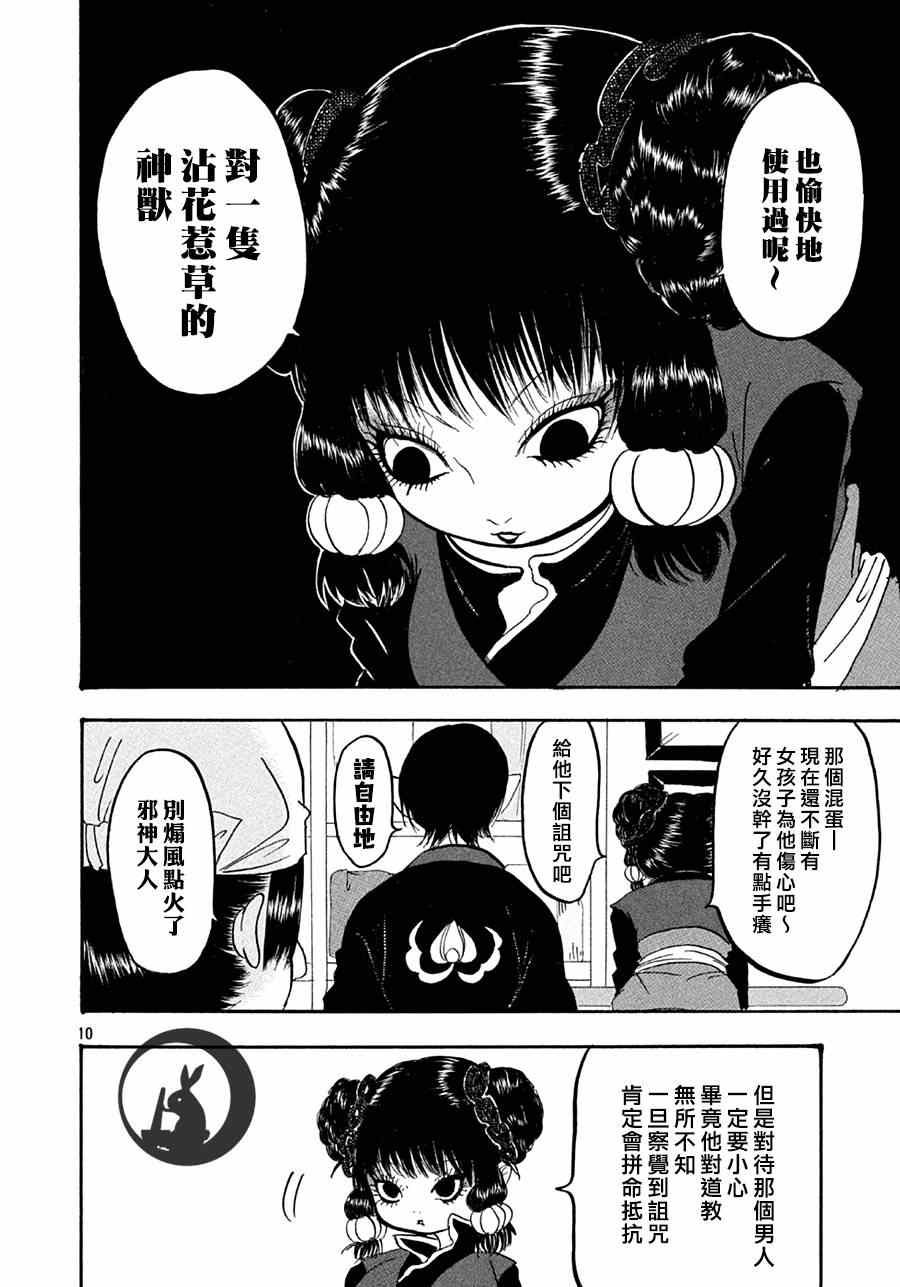 《鬼灯的冷彻》漫画 147集