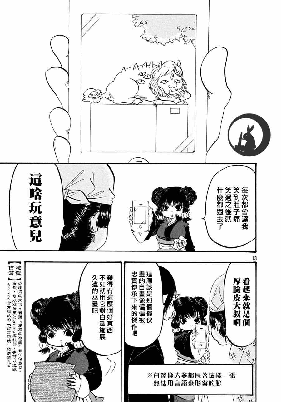 《鬼灯的冷彻》漫画 147集