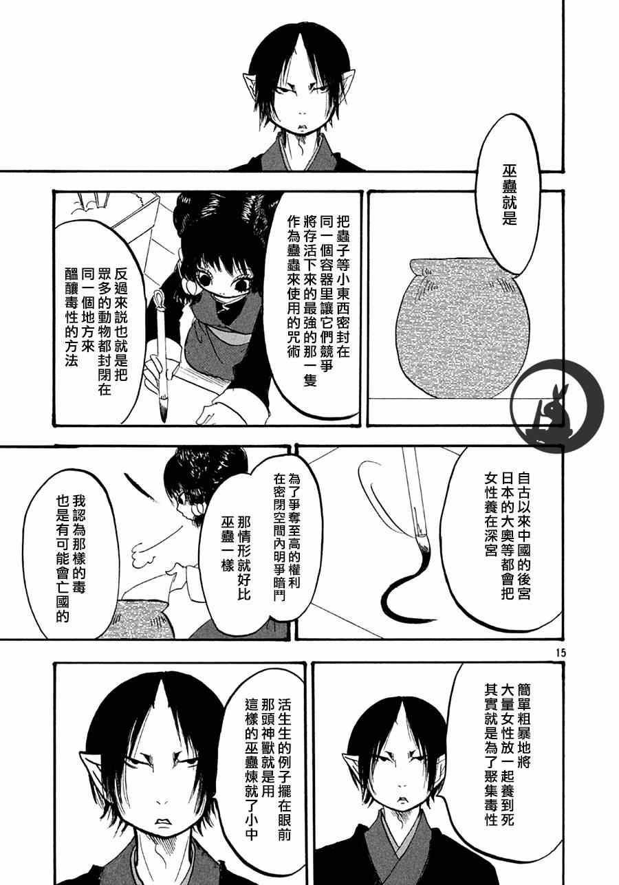 《鬼灯的冷彻》漫画 147集