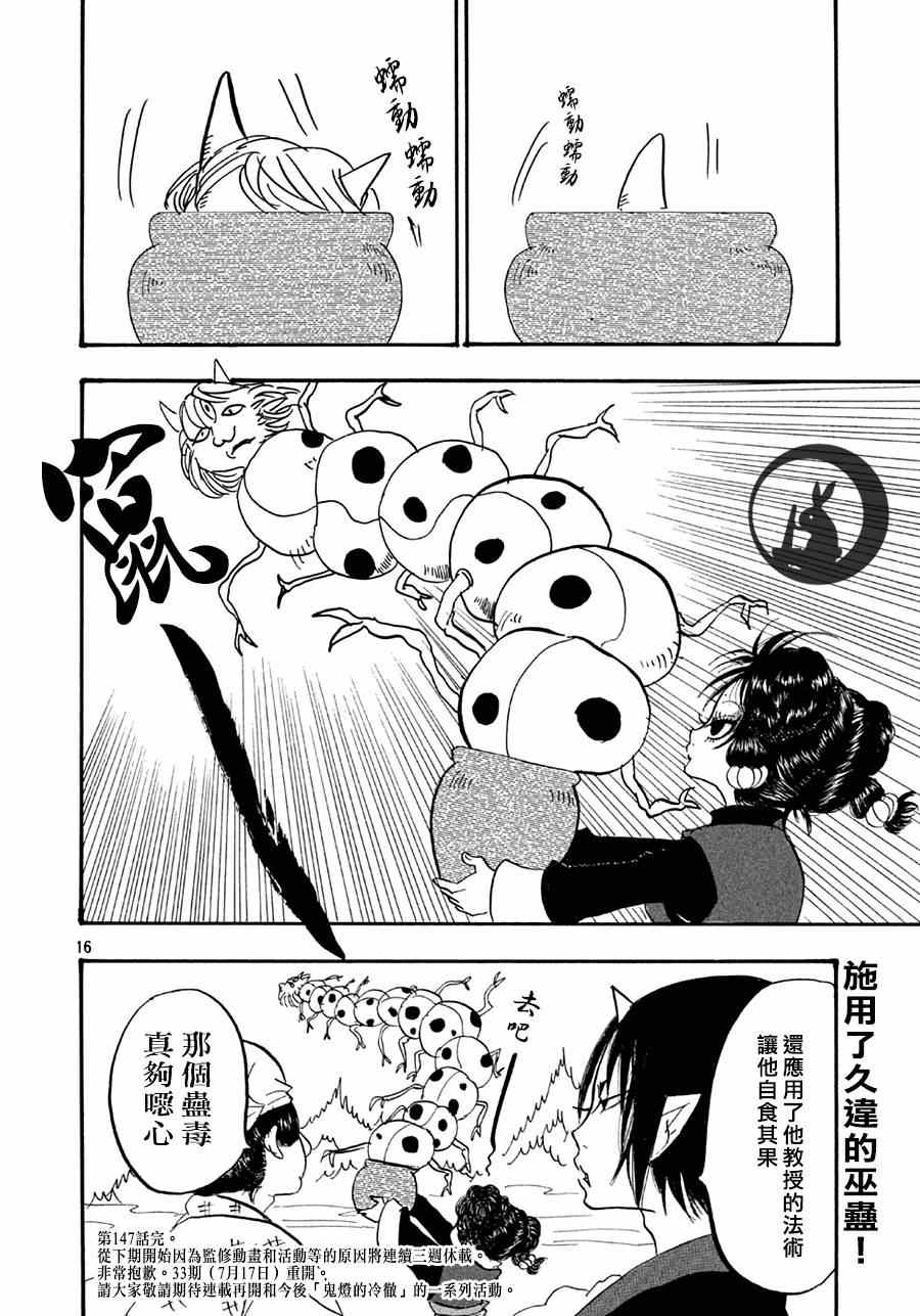 《鬼灯的冷彻》漫画 147集