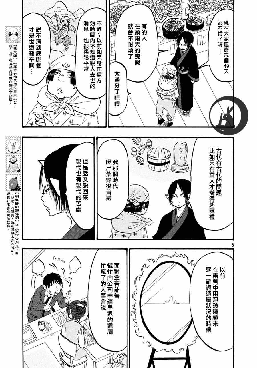 《鬼灯的冷彻》漫画 146集