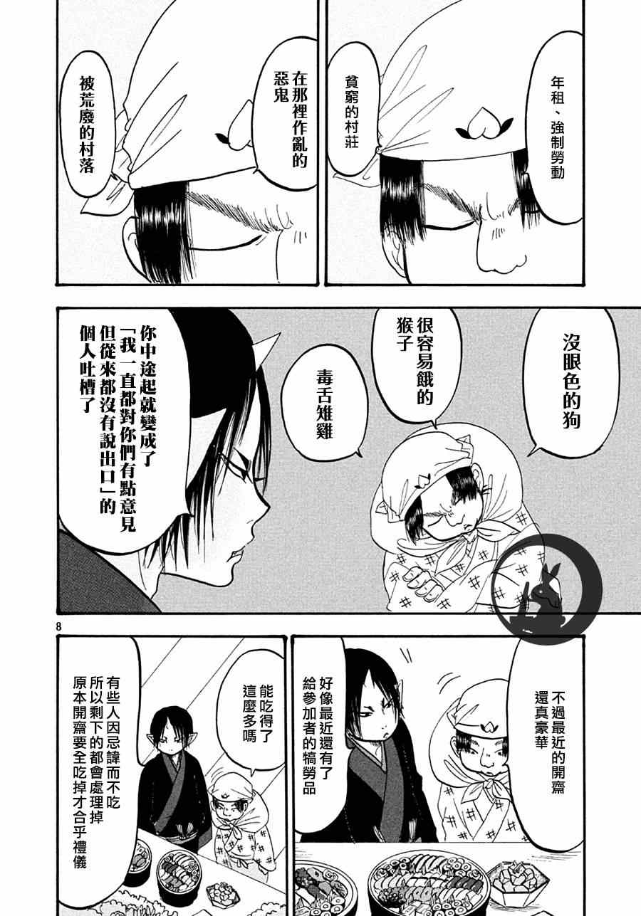 《鬼灯的冷彻》漫画 146集