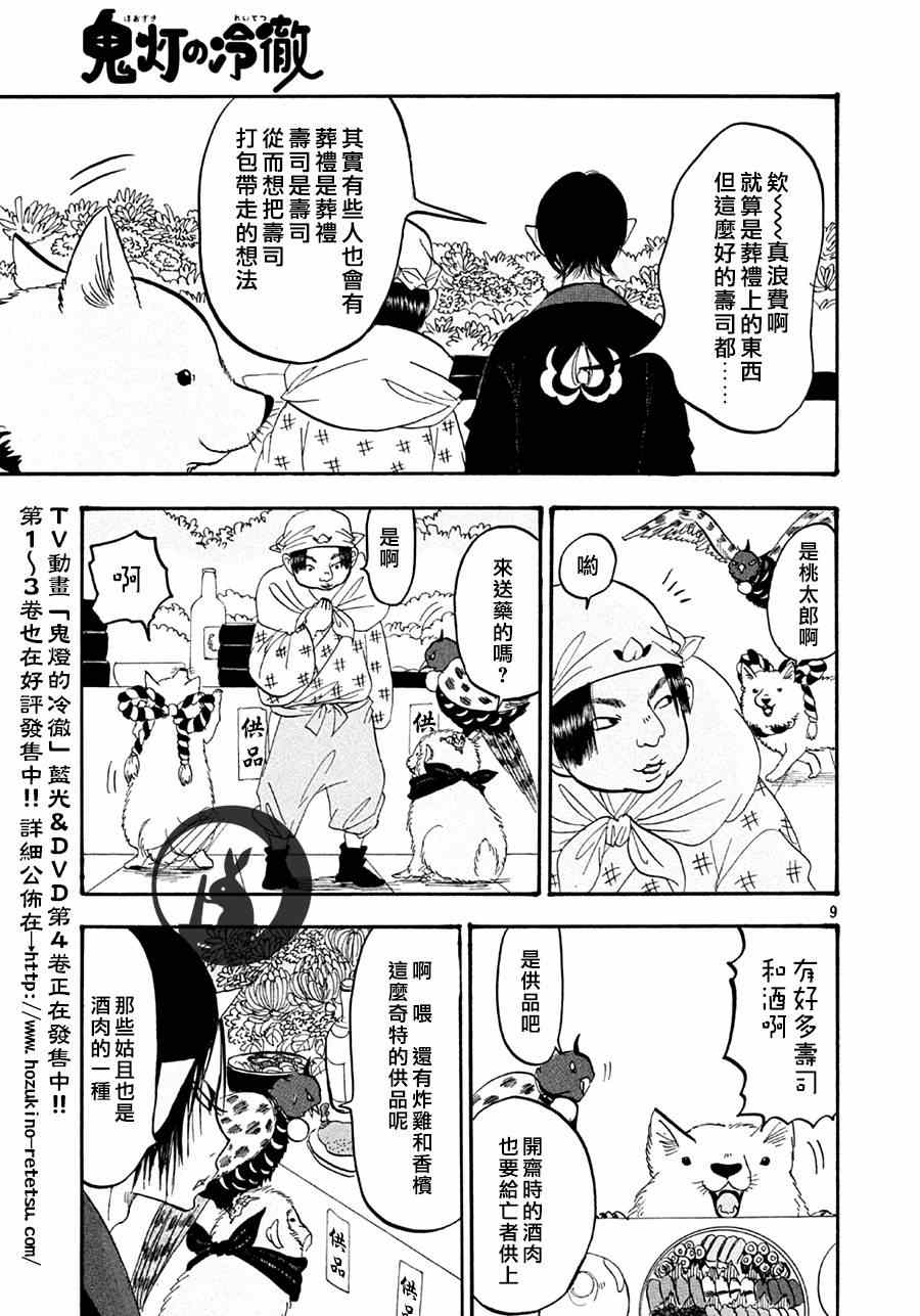 《鬼灯的冷彻》漫画 146集