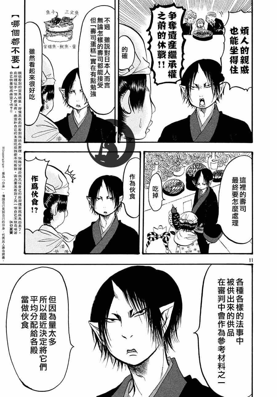 《鬼灯的冷彻》漫画 146集