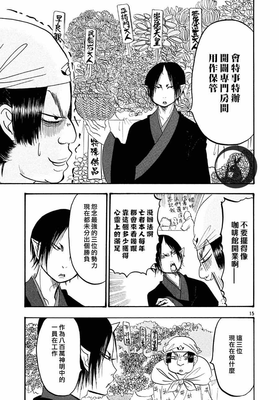 《鬼灯的冷彻》漫画 146集