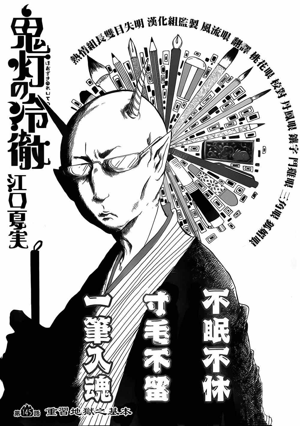 《鬼灯的冷彻》漫画 145集