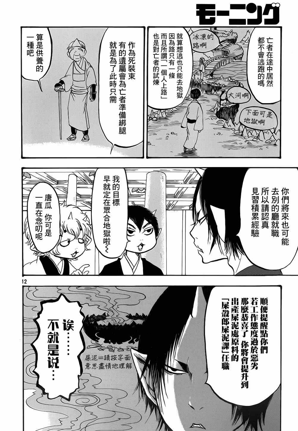 《鬼灯的冷彻》漫画 145集