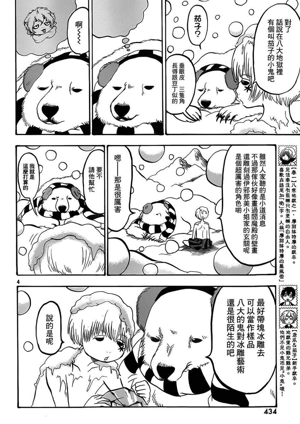 《鬼灯的冷彻》漫画 144集