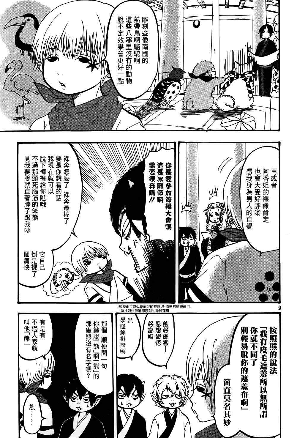 《鬼灯的冷彻》漫画 144集