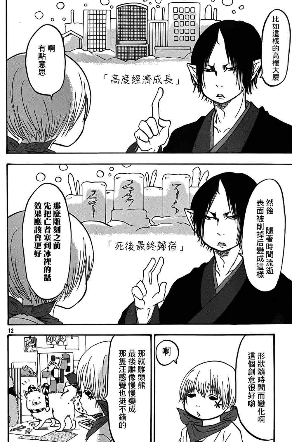 《鬼灯的冷彻》漫画 144集