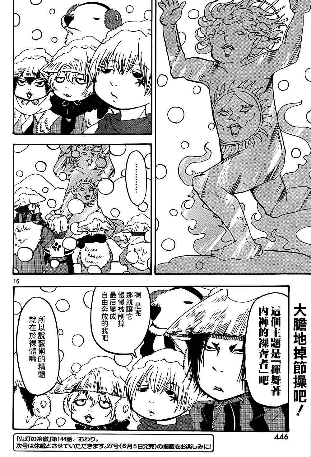 《鬼灯的冷彻》漫画 144集