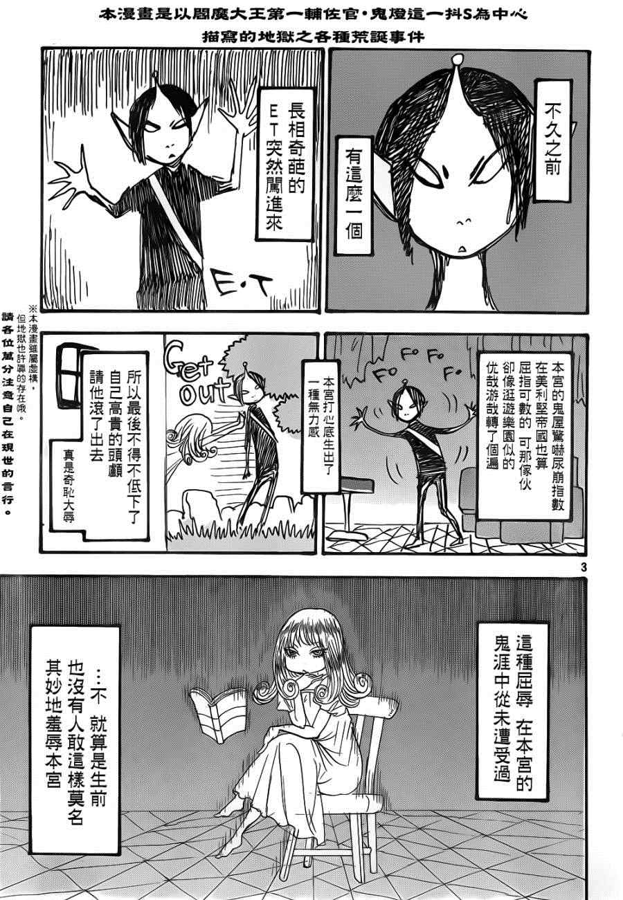 《鬼灯的冷彻》漫画 143集