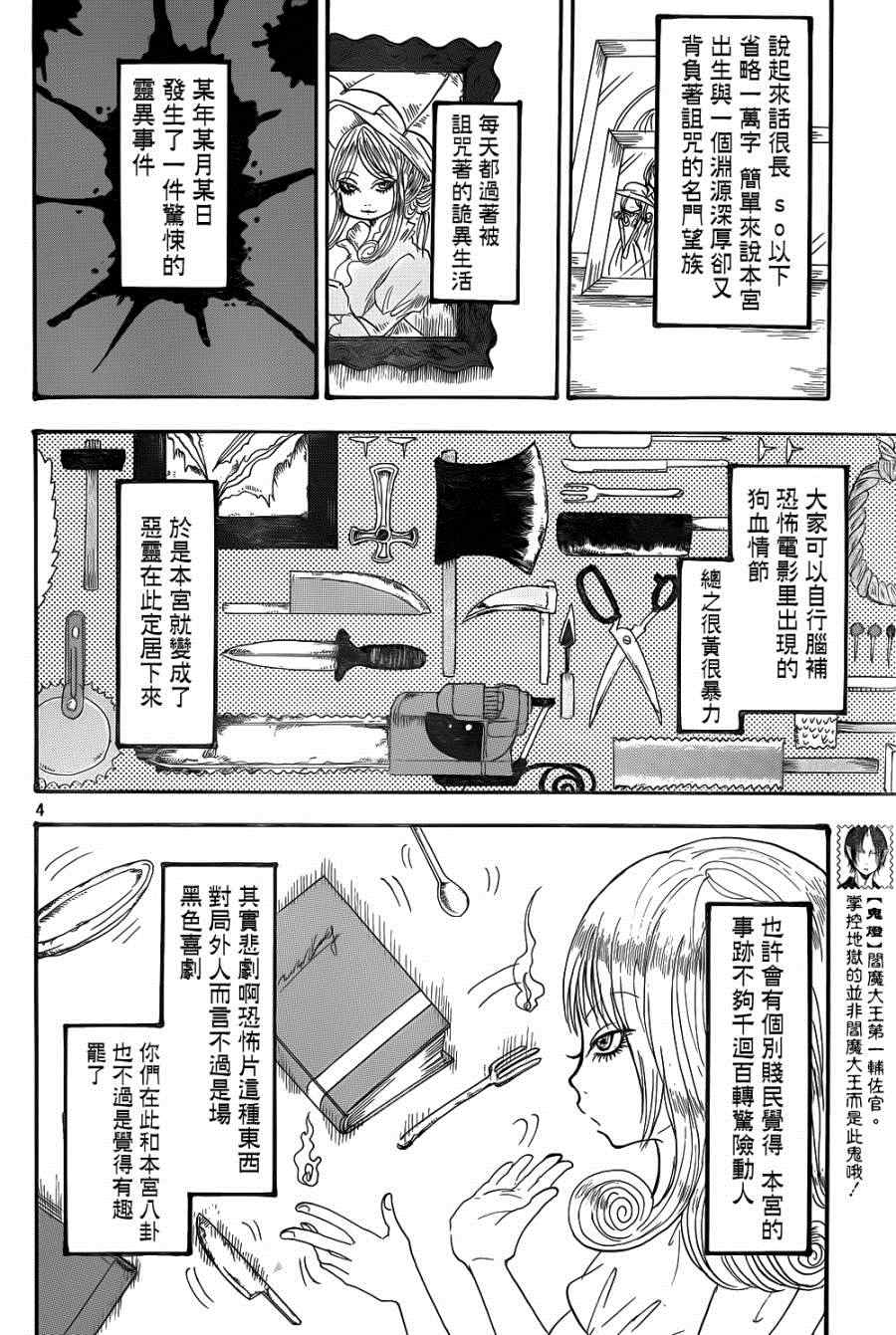 《鬼灯的冷彻》漫画 143集