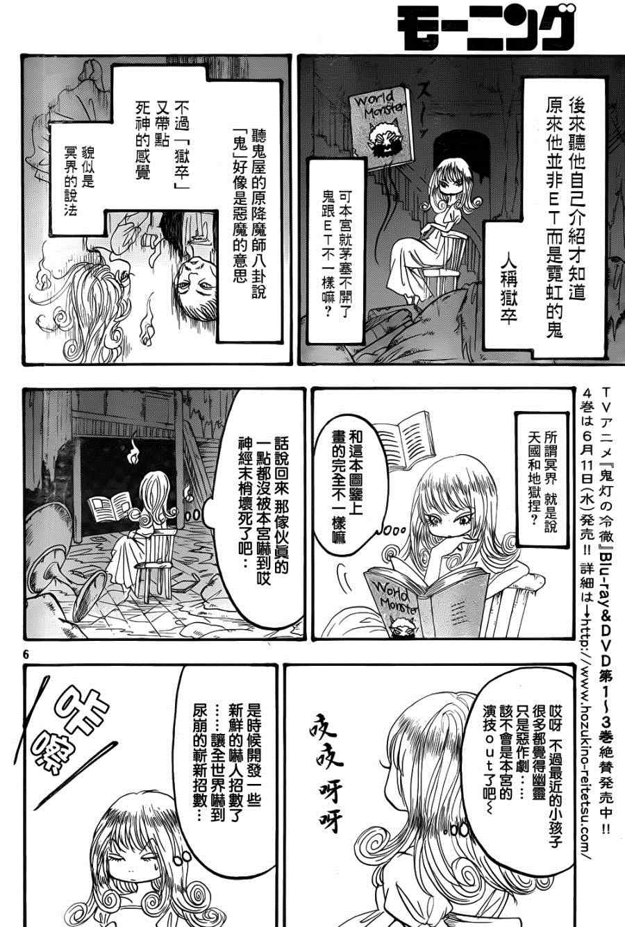 《鬼灯的冷彻》漫画 143集