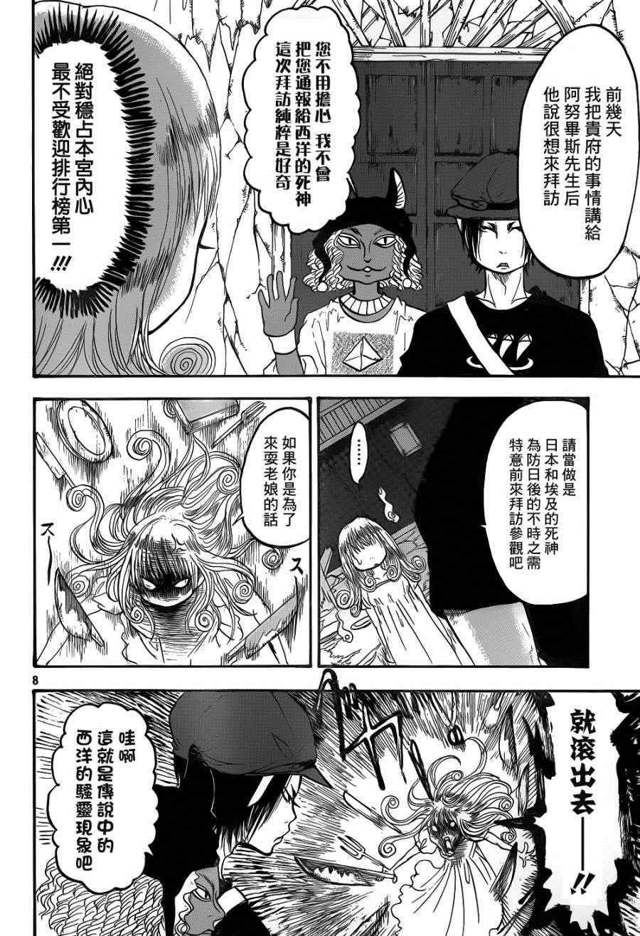 《鬼灯的冷彻》漫画 143集