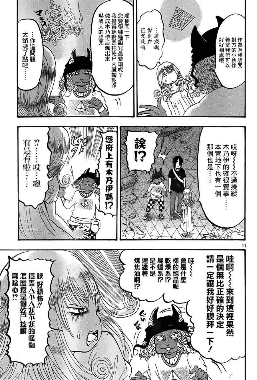 《鬼灯的冷彻》漫画 143集