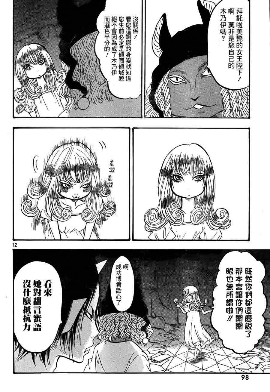 《鬼灯的冷彻》漫画 143集