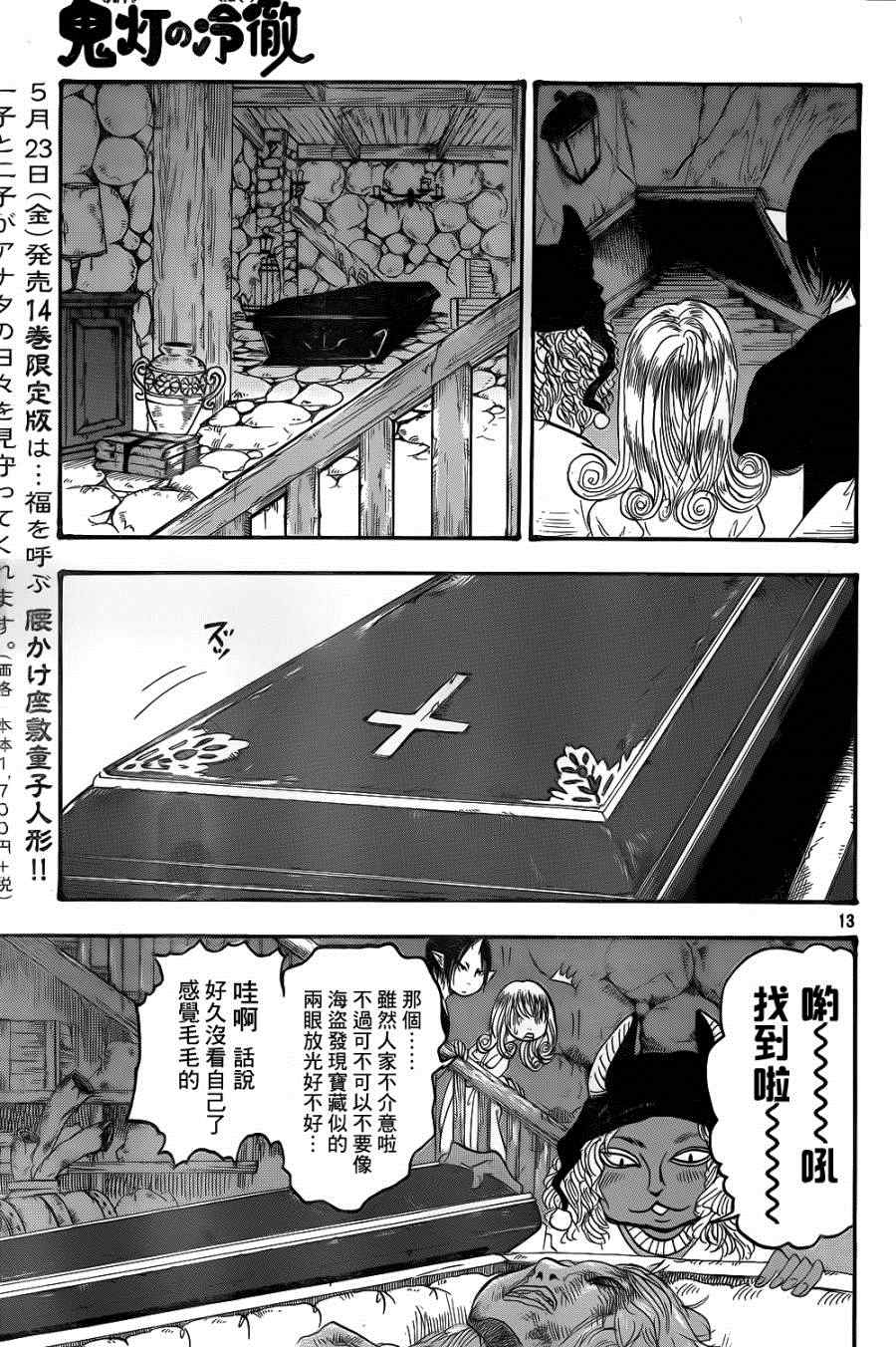 《鬼灯的冷彻》漫画 143集