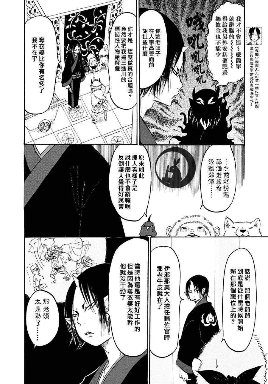 《鬼灯的冷彻》漫画 142集