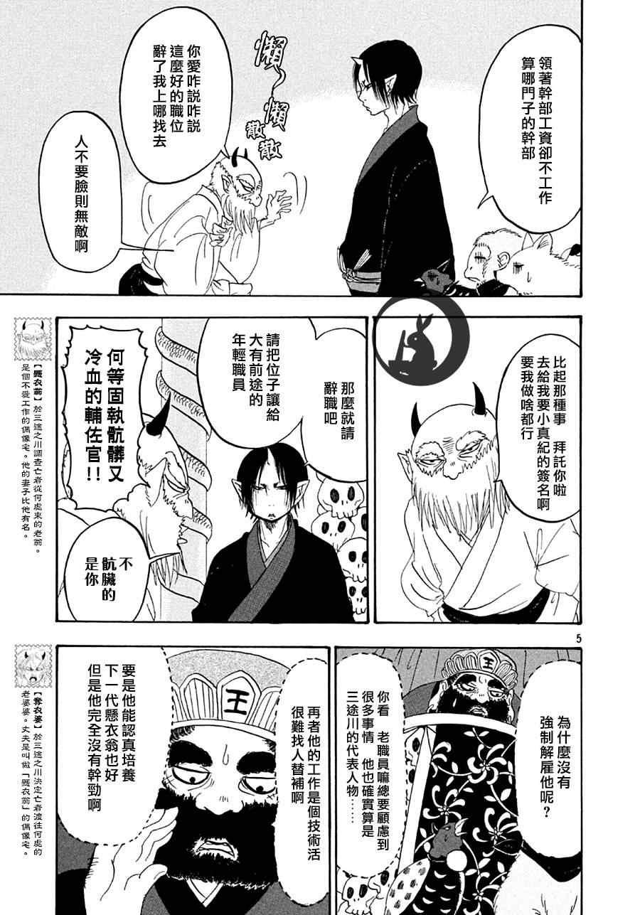 《鬼灯的冷彻》漫画 142集