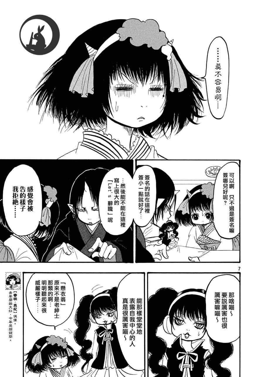 《鬼灯的冷彻》漫画 142集