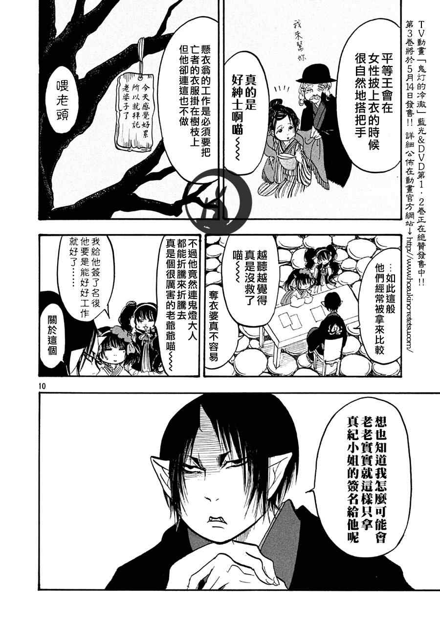 《鬼灯的冷彻》漫画 142集