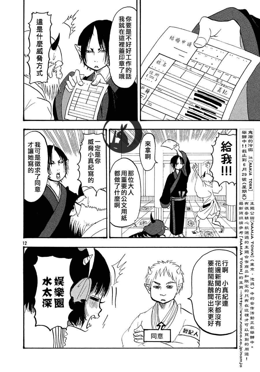 《鬼灯的冷彻》漫画 142集