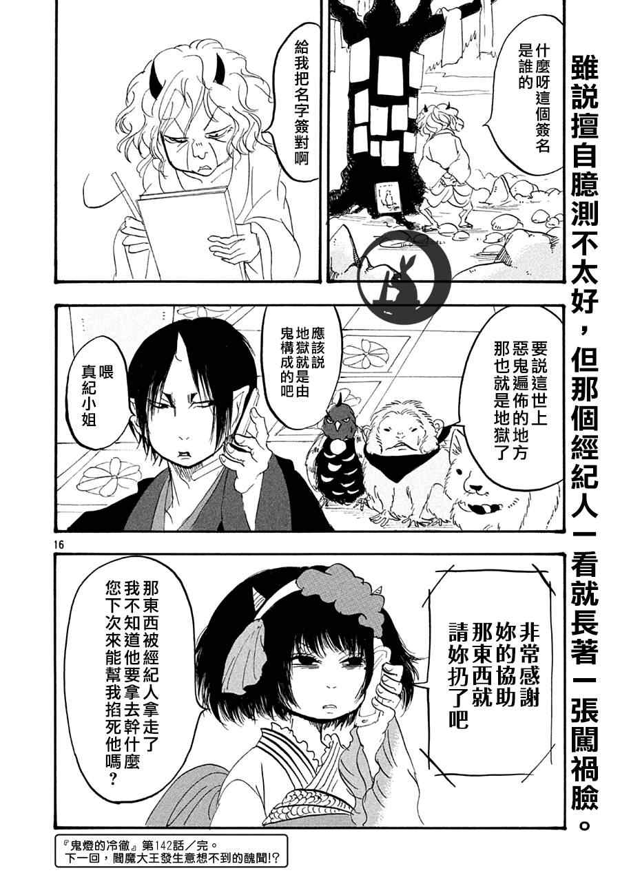 《鬼灯的冷彻》漫画 142集