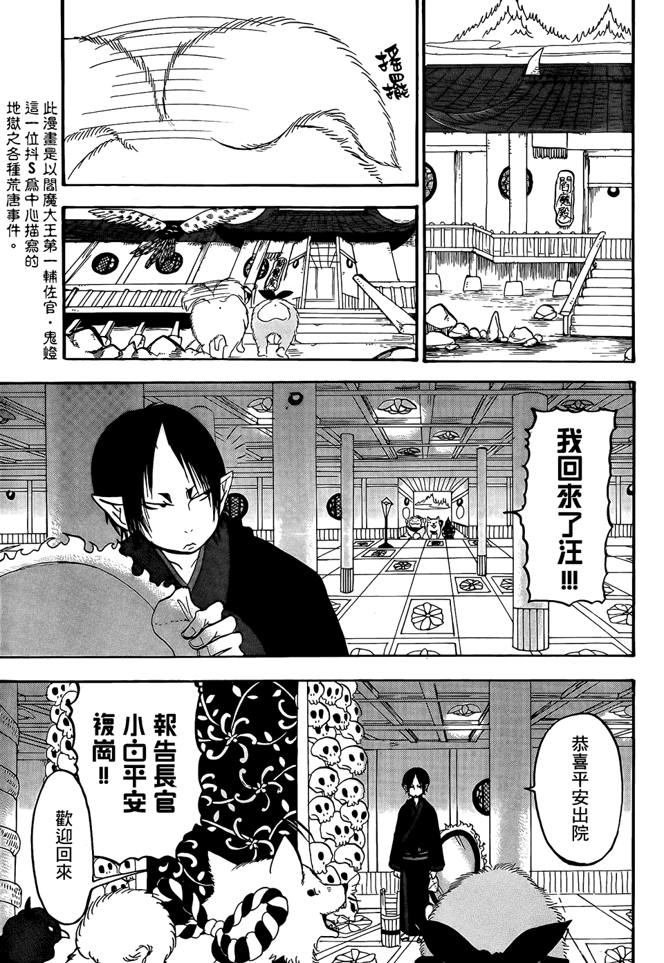 《鬼灯的冷彻》漫画 141集