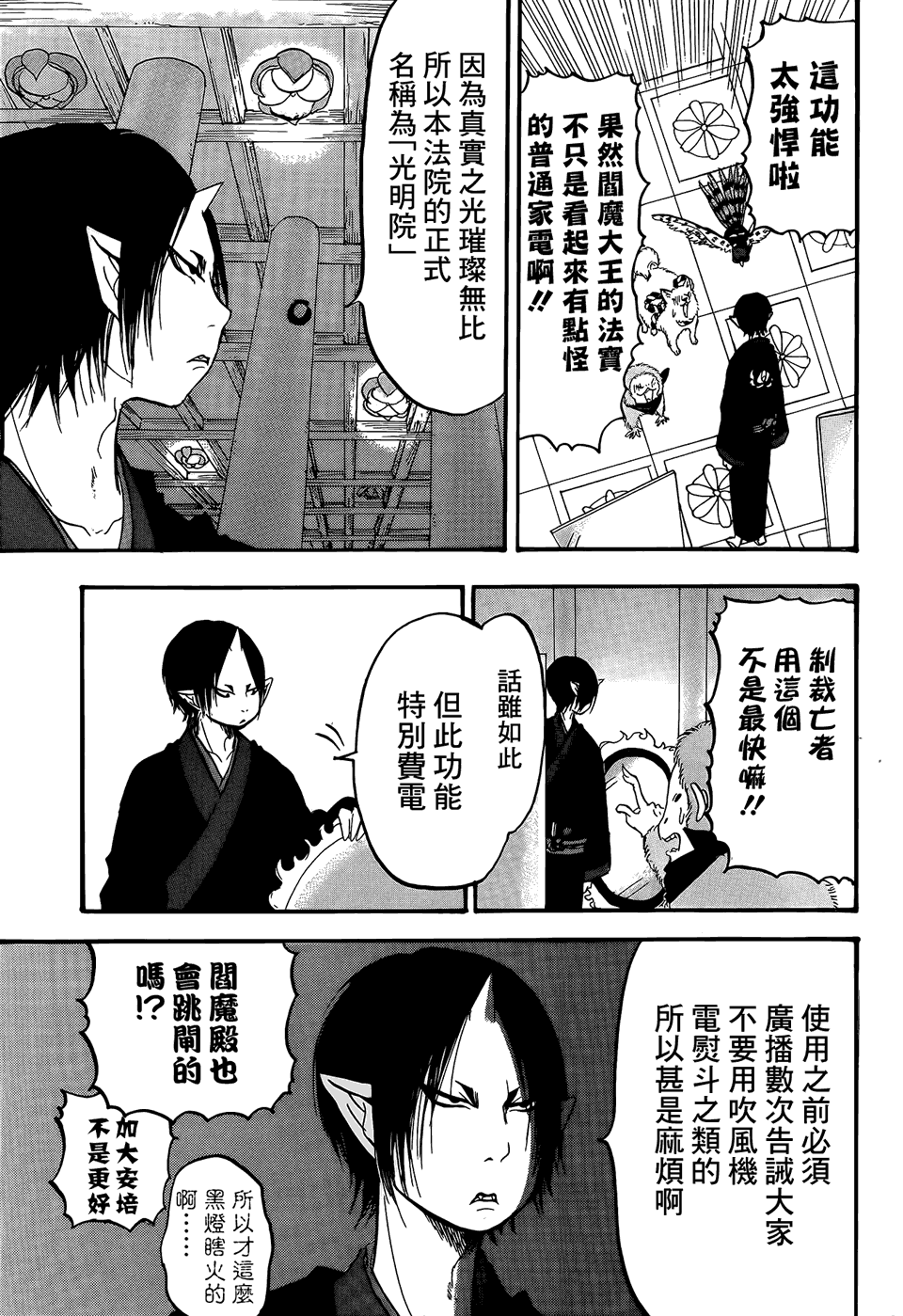 《鬼灯的冷彻》漫画 141集