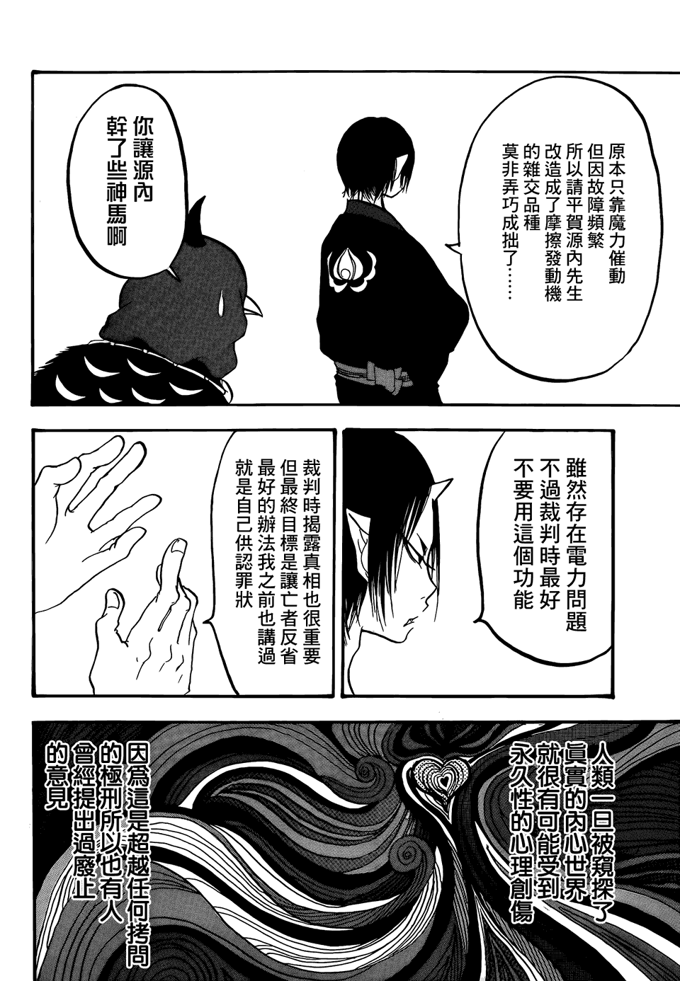 《鬼灯的冷彻》漫画 141集