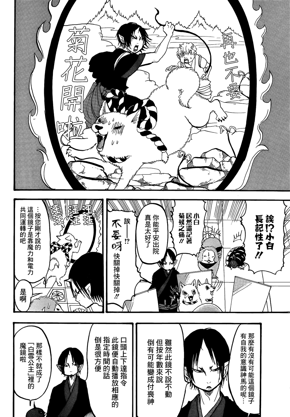 《鬼灯的冷彻》漫画 141集