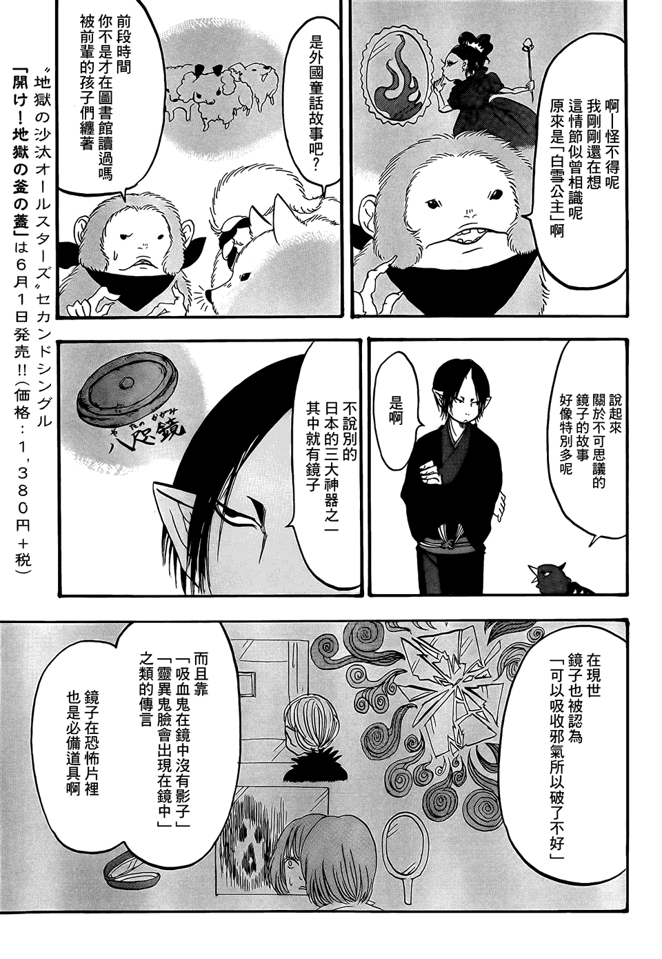 《鬼灯的冷彻》漫画 141集