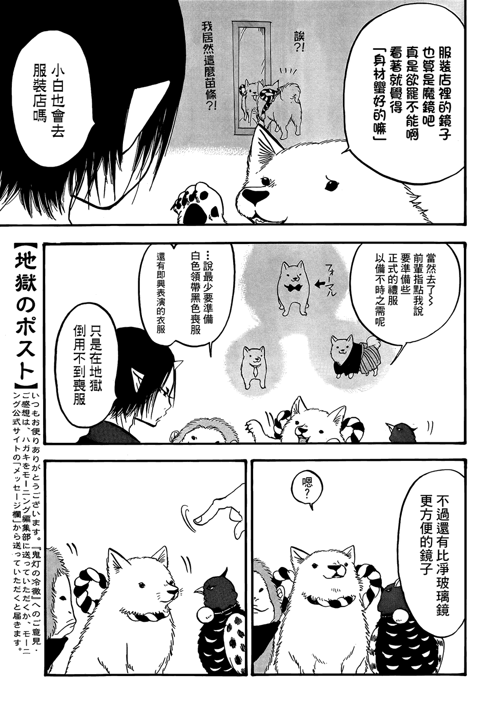 《鬼灯的冷彻》漫画 141集