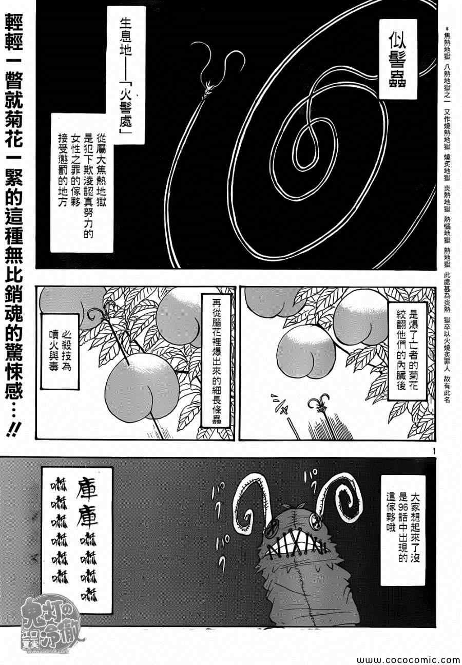 《鬼灯的冷彻》漫画 140集