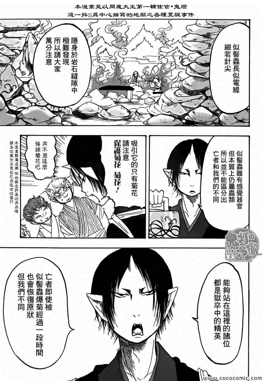 《鬼灯的冷彻》漫画 140集