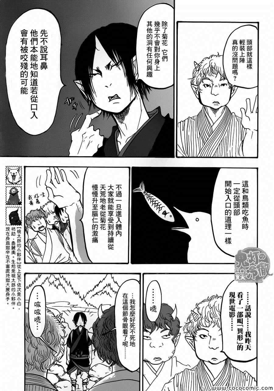 《鬼灯的冷彻》漫画 140集