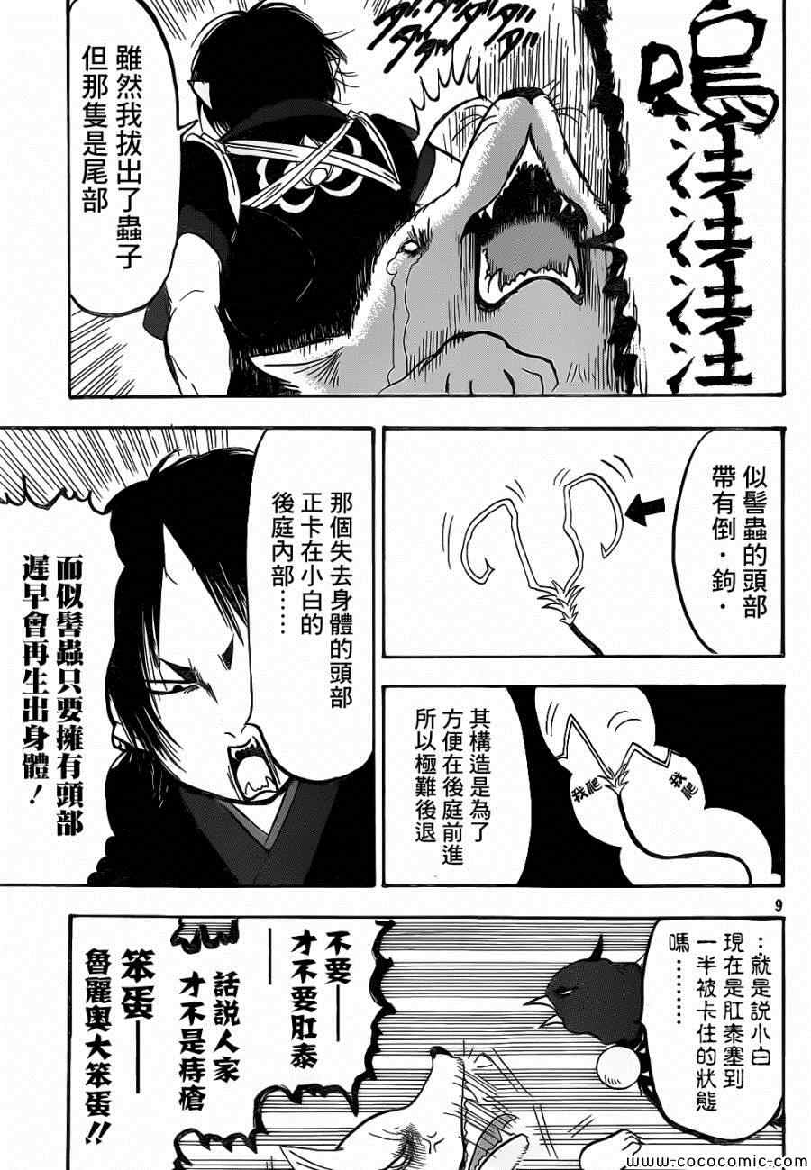 《鬼灯的冷彻》漫画 140集