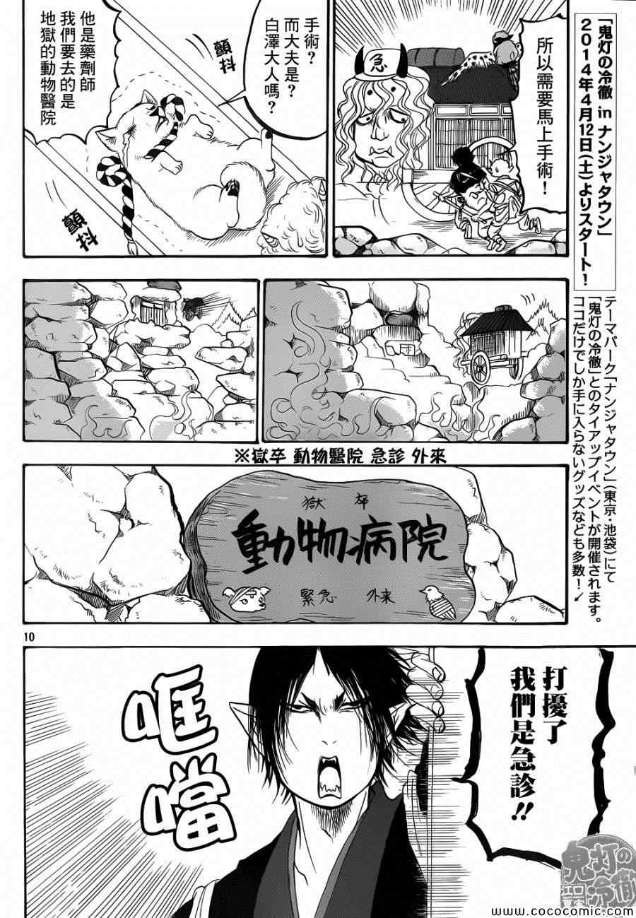 《鬼灯的冷彻》漫画 140集