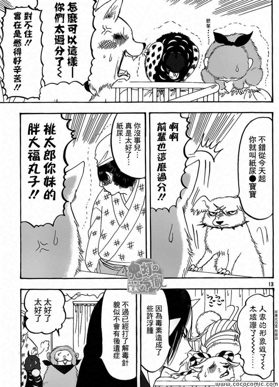 《鬼灯的冷彻》漫画 140集